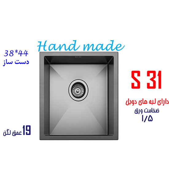 سینک سانترا مدل S31